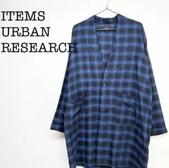アーバンリサーチ チェック 長袖 シャツ アウター ブルー 日本製 サイズ38