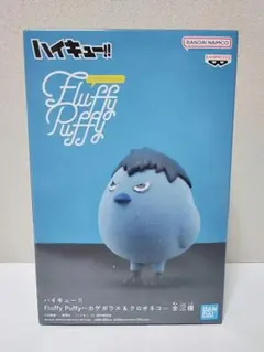 ハイキュー フラッフィーパフィー カゲガラス 影山 飛雄 フィギュア