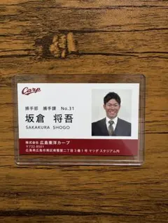 坂倉将吾選手　名刺 ユースフルコースのサムネイル