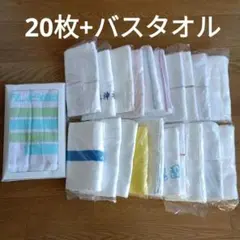 新品 フェイスタオル　バスタオル　まとめ売り