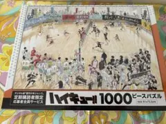 ハイキュー！！ ジグソーパズル 1000ピース 定期購読者限定 - メルカリ