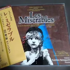 2025年最新】レ・ミゼラブル cd 山口祐一郎の人気アイテム