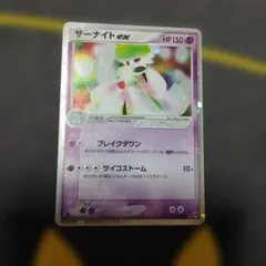サーナイトex HP150 ポケモンカード サーナイトex | ポケモンカードゲーム公式ホームページ