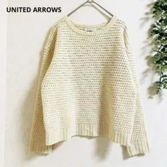 ユナイテッドアローズ 透かし編みニット M ウール　リネン　シンプル　上品✨