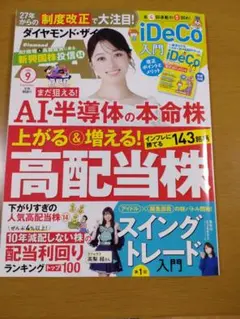 ダイヤモンド・ザイ 2026年9月号