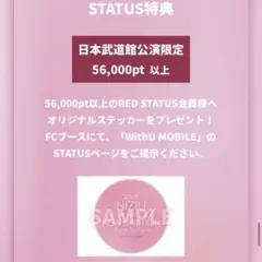 NiziU RED STATUS 特典　ステッカー