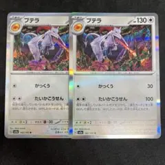プテラ　ポケモンカード151収録　2枚セット カンダシンジ絵師のサムネイル