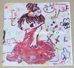 ロッカクアヤコ　ポストカード UESHIMA MUSEUM COLLECTION