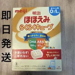 【新品未使用】明治 ほほえみ らくらくキューブ 200ml×20個