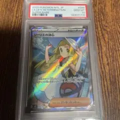 リーリエの決心 SR PSA10 拡張パック メガブレイブ086/063 - メルカリ