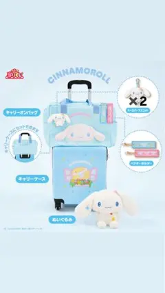 サンリオ 当たりくじ シナモロール シナモン セット