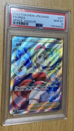 カイ sar PSA10 GEM MT PSA10】カイ(SAR){サポート}〈236/172〉[S12a] – 晴れる屋2
