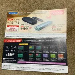 IQOSイルマi・IQOSイルマiワン割引券 サンプルタバコ引換券