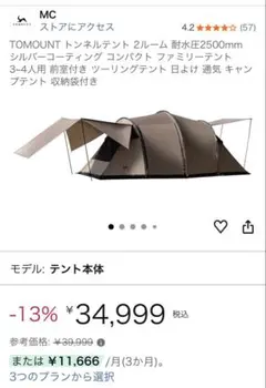 ロージー様専用　ツールーム　トンネルテントV4レインフライ付きのサムネイル