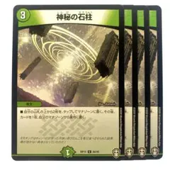 神秘の石柱 4枚 - メルカリ