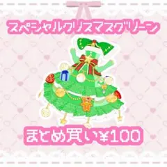 スペシャルクリスマスグリーン　ワンピース　ワンピ