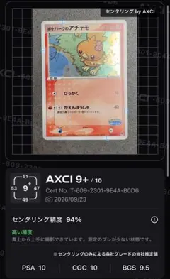 センタリングPSA10相当 ポケパークのアチャモ プレミアムファイル 希少