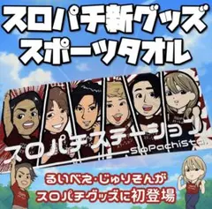 2025年最新】スロパチステーションの人気アイテム - メルカリ