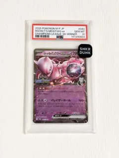 2026年最新】r団のミュウツー psa10の人気アイテム - メルカリ