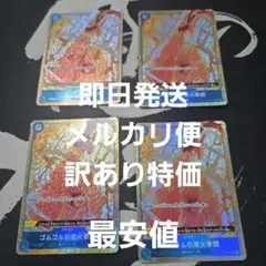 最安値 ワンピースカード ゴムゴムの業火拳銃 パラレル レッドロック 4枚セット