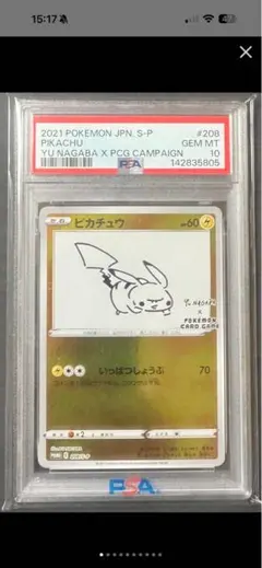 ピカチュウ P 「YU NAGABA × ポケモンカードゲーム」関連商品 購入