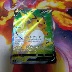 ライチュウV SR S9 スターバース 106/100