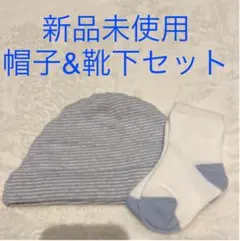 新品♡カーターズ　ベビー　赤ちゃん　帽子靴下セット　男の子　出産準備　退院