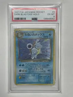 カメックス 旧裏 psa6 カメックス 旧裏 マークあり 1枚の通販 なつ（411992391） | magi