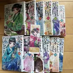 薬屋のひとりごと 1〜12