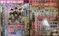 SnowMan 表紙 特集女性セブン 2冊セット / ピンナップ付