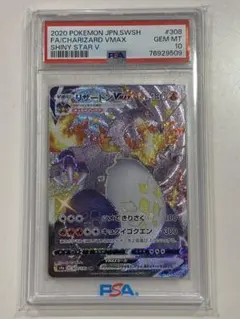 【PSA10】リザードンVMAX SSR 308/190 シャイニースターV