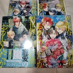 異世界でのおれへの評価がおかしいんだが