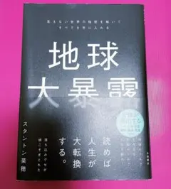 地球大暴露