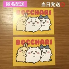 ちいかわらんど ノベルティーカード BOCCHARI