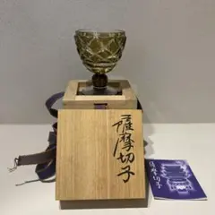 薩摩切子　薩摩びーどろ工芸　切子酒杯　色被せガラス