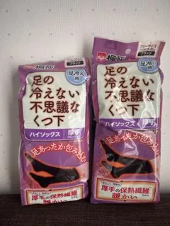 桐灰 足の冷えない不思議なくつ下 靴下 厚手 黒 ブラック ２足セット