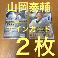 2026年最新】山岡泰輔 サインの人気アイテム - メルカリ
