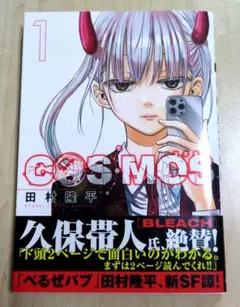 COSMOS 1巻・2巻 田村隆平 初版 サンデーGXコミックス - メルカリ