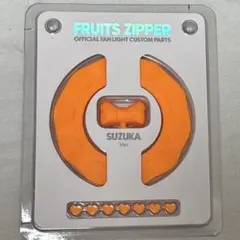 2025年最新】FRUITS zipper ペンライト カスタムの人気アイテム