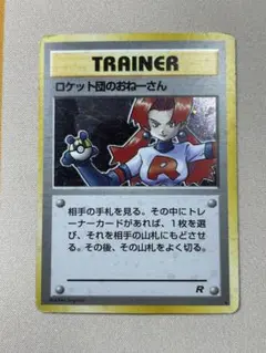 ロケット団のおねーさん ★ 第4弾拡張パック ロケット団　psa10 鑑定品 PSA7】ロケット団のおねーさん ☆ 第4弾拡張パック ロケット団
