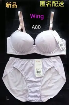 新品　タグ付　Wing　 綿混ブラジャー&ショーツセット