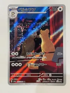 の*む様 ペルシアン AR SV6a ナイトワンダラー 075/064 ポケモン