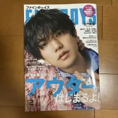 FINEBOYS(ファインボーイズ) 2024年12月号
