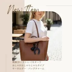 馬 キーホルダー ブラック ホースモチーフ バッグチャーム タッセル