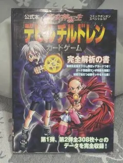 女神転生(デビチル)カード/真・女神転生TCG 天野 舞耶 - メルカリ