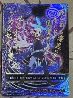 ダークネスドラゴンワールド フラッグ ワールド・フラッグ紹介 ｜ フューチャーカード バディファイト