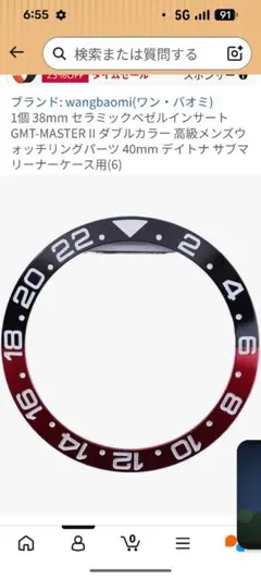 ロレックスGMTマスター2ベゼル（赤黒、新品未使用）のサムネイル