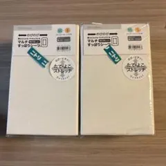 ニトリ　マルチすっぽりシーツ　スモールシングル　シングル用