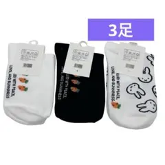 ウサギデザインソックス3足セット　新品
