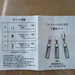 ファスナー引き手3個セット